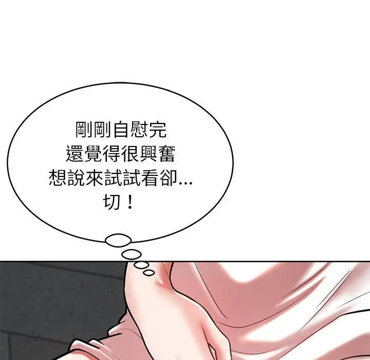 漫画《邻居的滋味》第15话第176张图