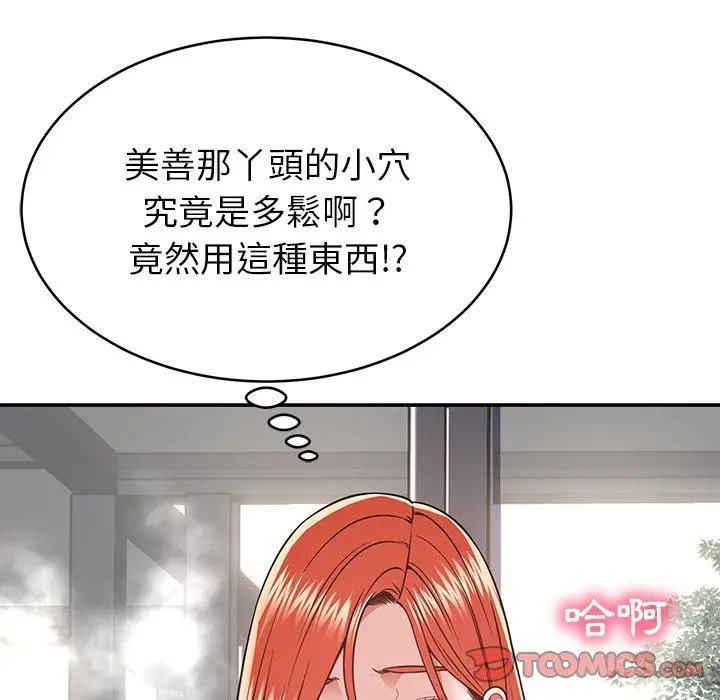 漫画《邻居的滋味》第15话第20张图