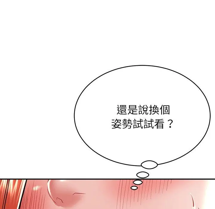 漫画《邻居的滋味》第15话第29张图