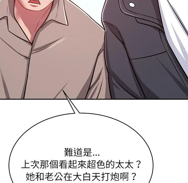 漫画《邻居的滋味》第15话第41张图