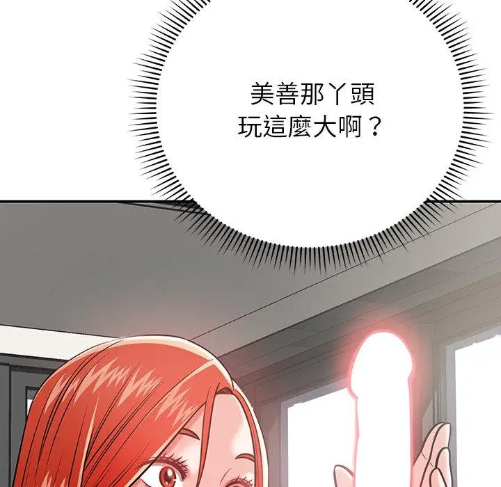 漫画《邻居的滋味》第15话第5张图