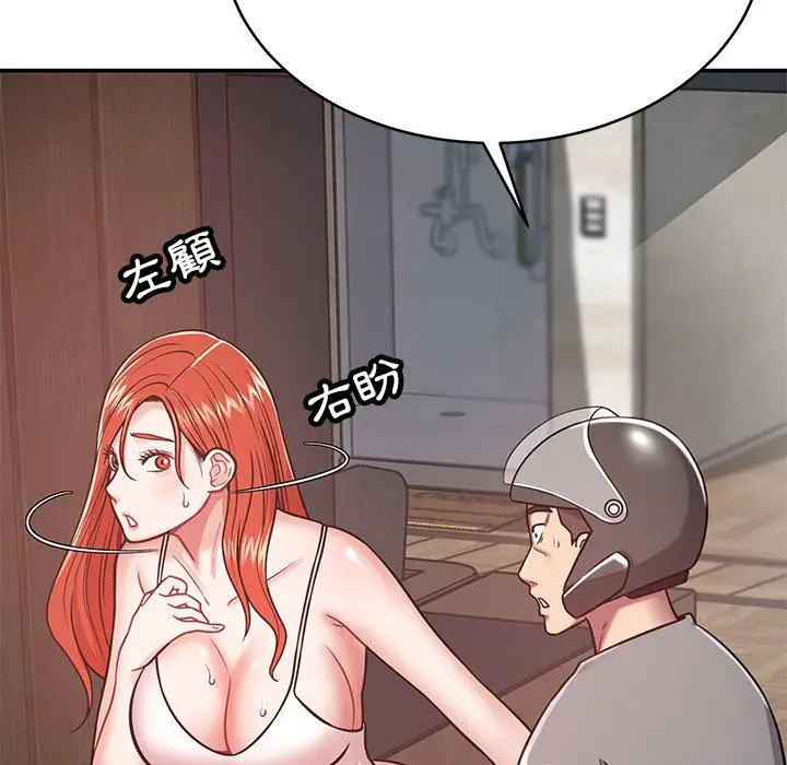 漫画《邻居的滋味》第15话第90张图