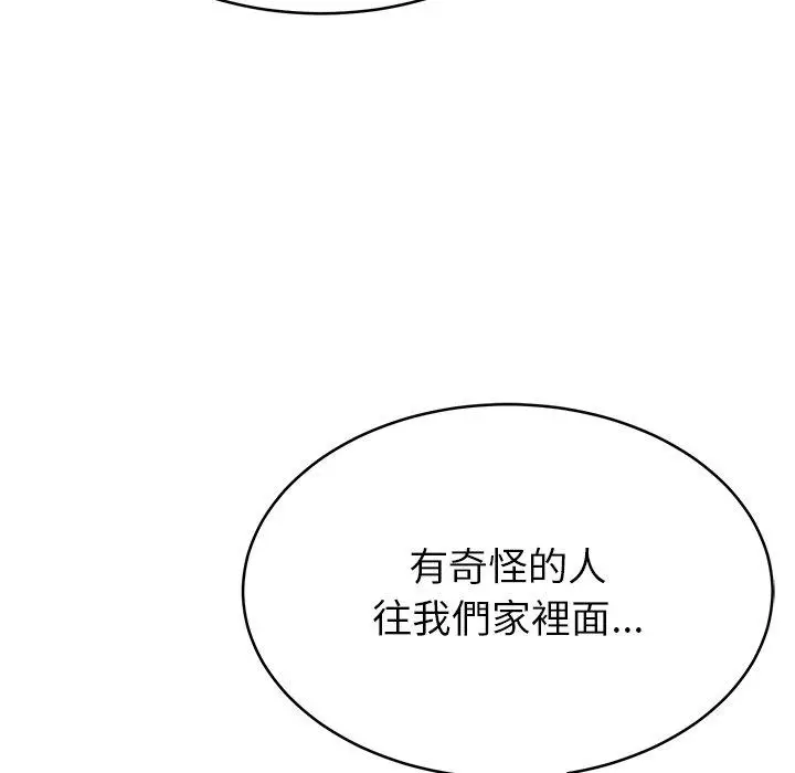 漫画《邻居的滋味》第15话第93张图