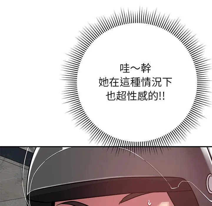 漫画《邻居的滋味》第15话第97张图