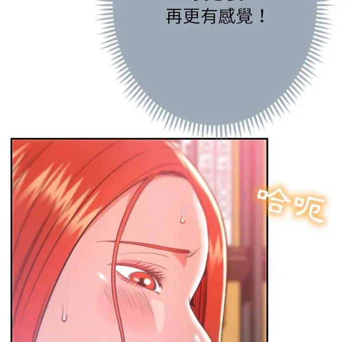 漫画《邻居的滋味》第16话第102张图