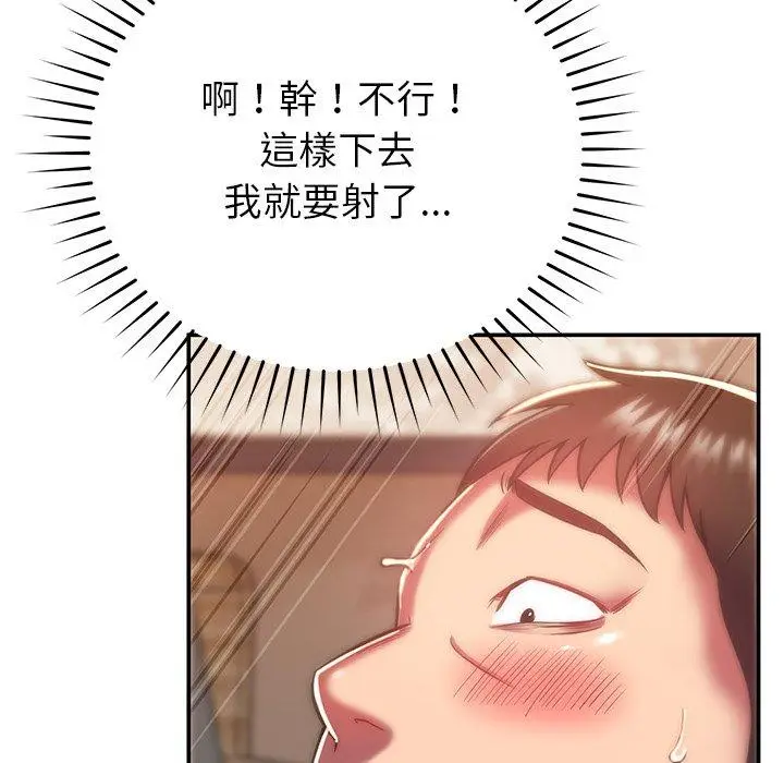 漫画《邻居的滋味》第16话第106张图