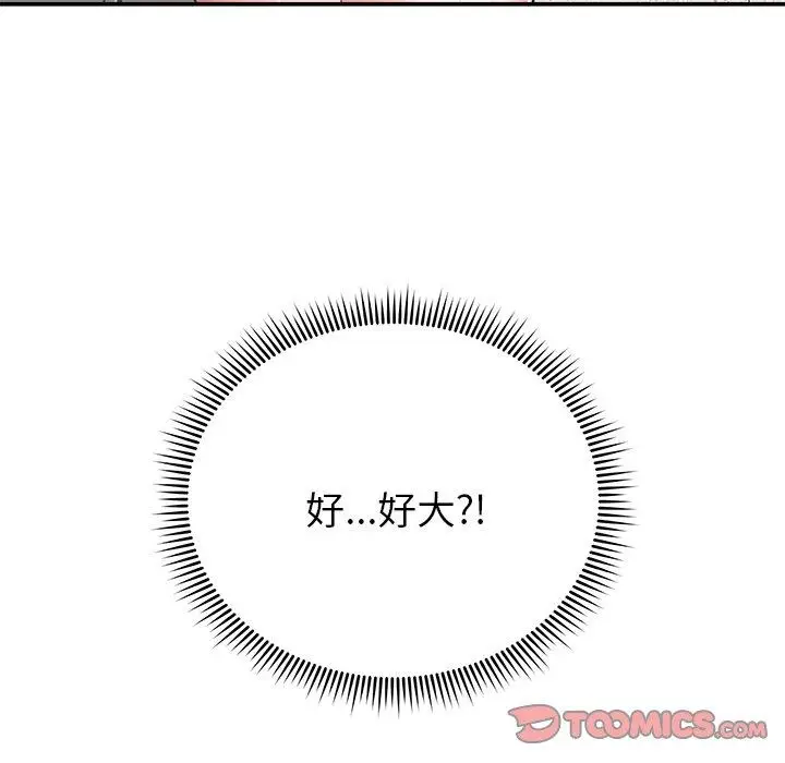 漫画《邻居的滋味》第16话第12张图
