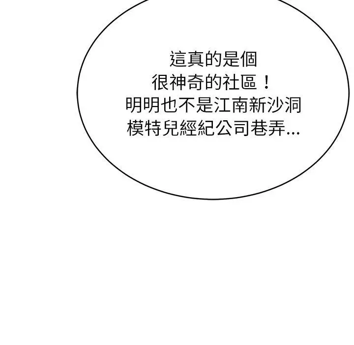 漫画《邻居的滋味》第16话第122张图