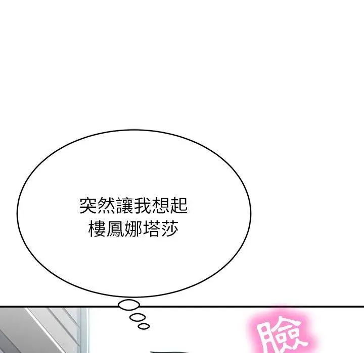 漫画《邻居的滋味》第16话第123张图