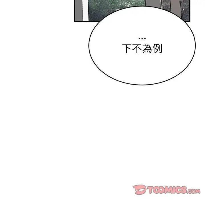 漫画《邻居的滋味》第16话第164张图