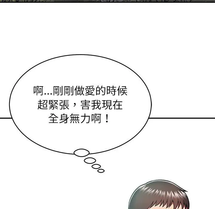 漫画《邻居的滋味》第16话第167张图