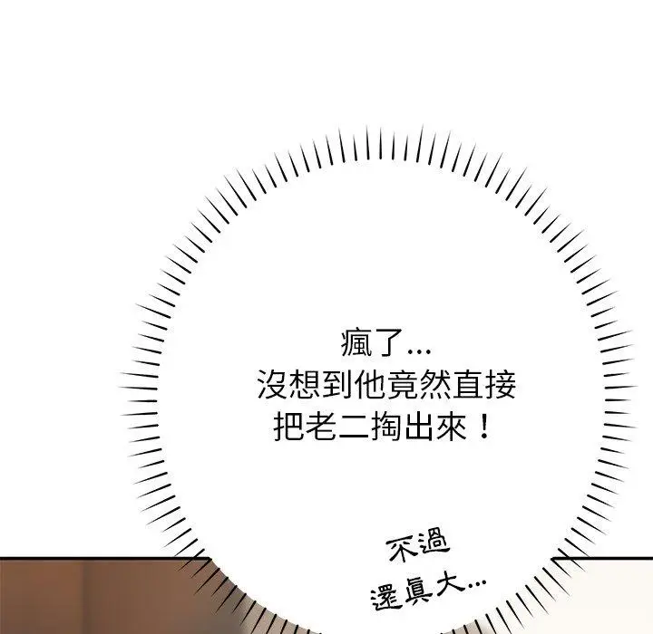 漫画《邻居的滋味》第16话第18张图