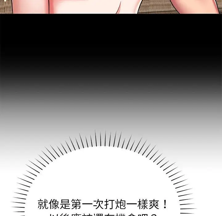 漫画《邻居的滋味》第16话第184张图