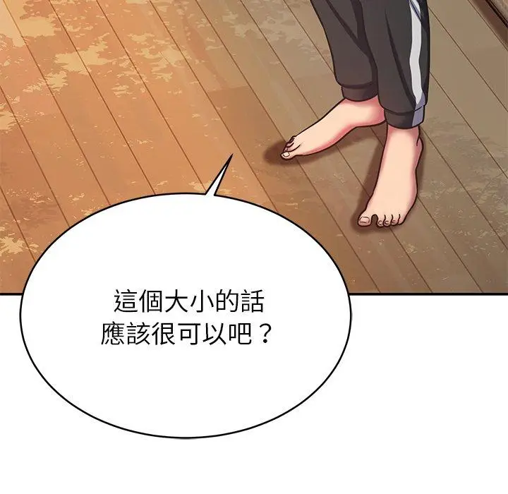 漫画《邻居的滋味》第16话第21张图