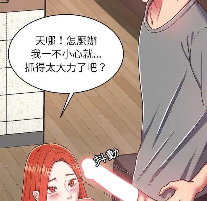 漫画《邻居的滋味》第16话第37张图