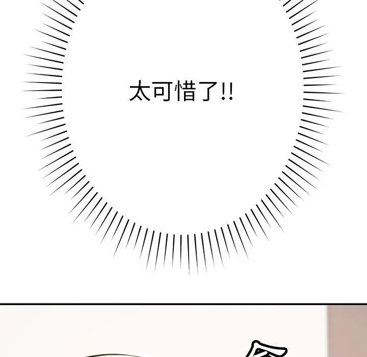 漫画《邻居的滋味》第16话第55张图