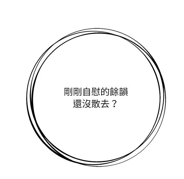 漫画《邻居的滋味》第16话第63张图