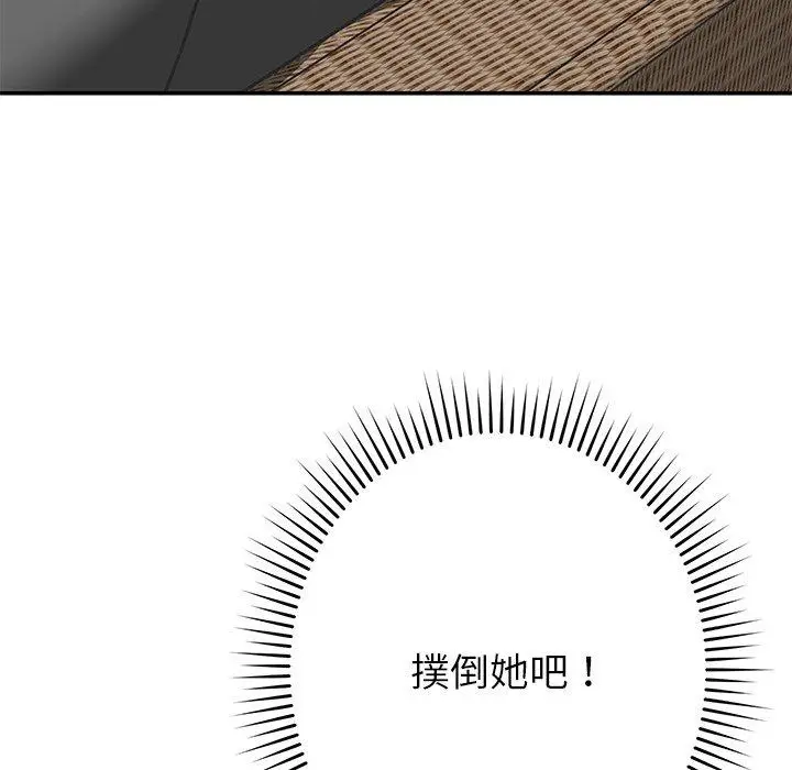 漫画《邻居的滋味》第16话第73张图