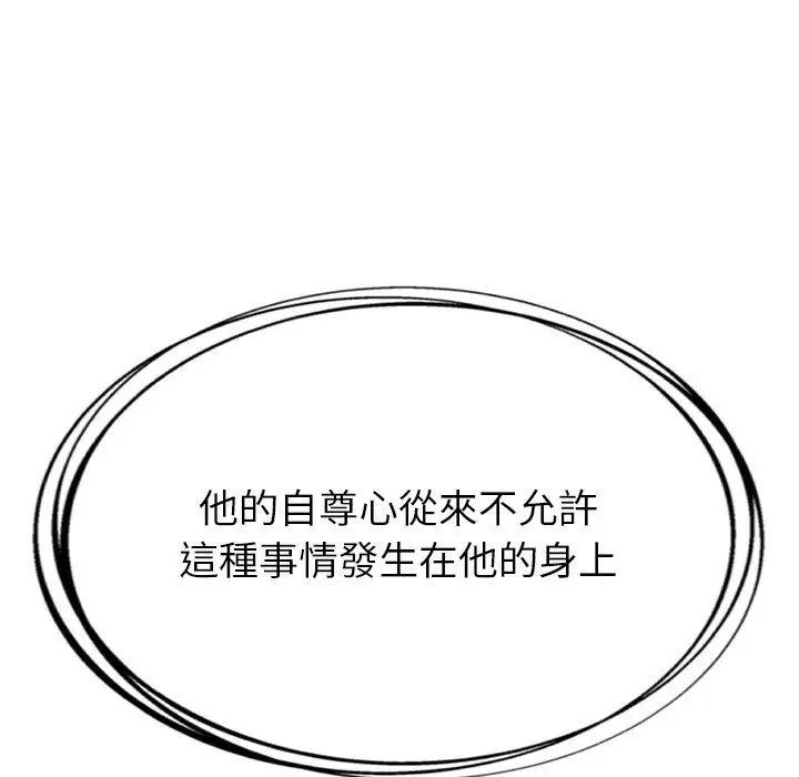 漫画《邻居的滋味》第16话第87张图