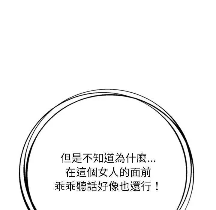 漫画《邻居的滋味》第16话第90张图
