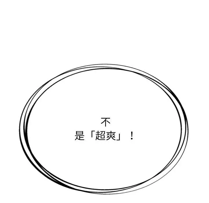 漫画《邻居的滋味》第16话第94张图