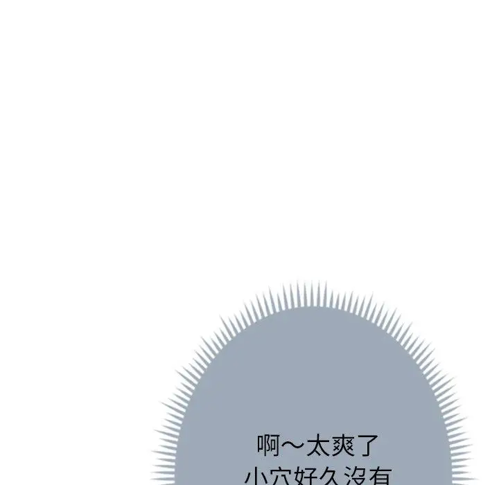 漫画《邻居的滋味》第16话第98张图