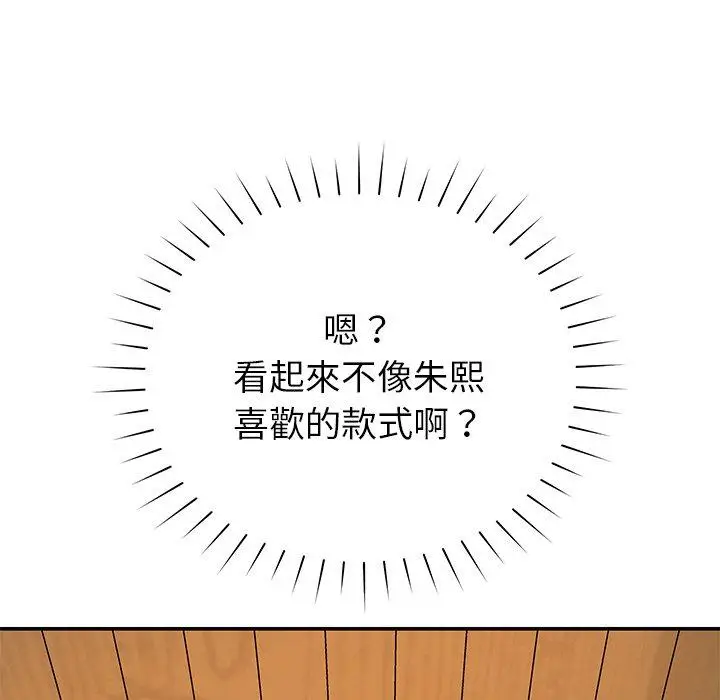 漫画《邻居的滋味》第17话第102张图