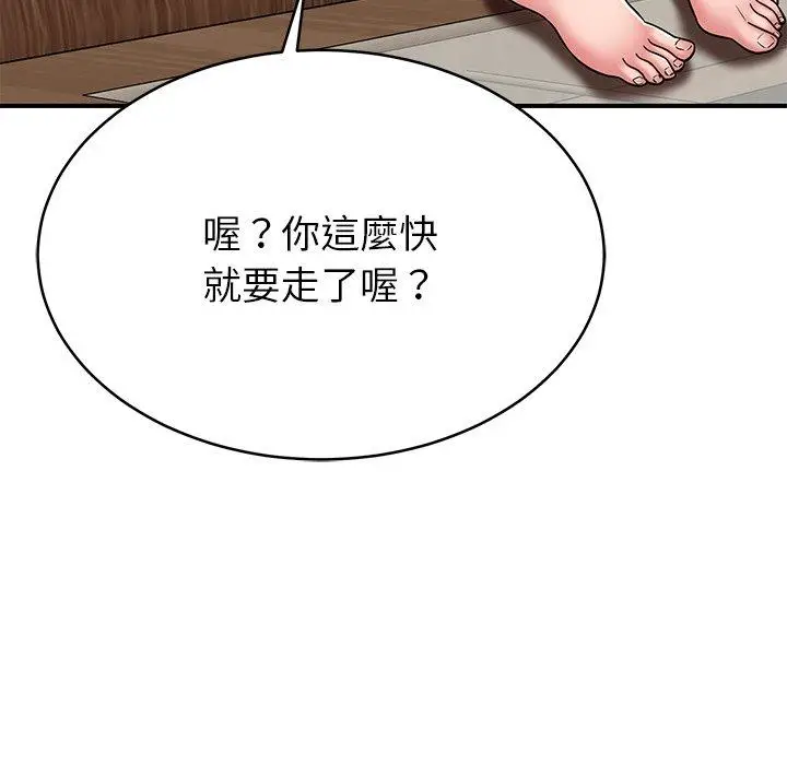漫画《邻居的滋味》第17话第119张图