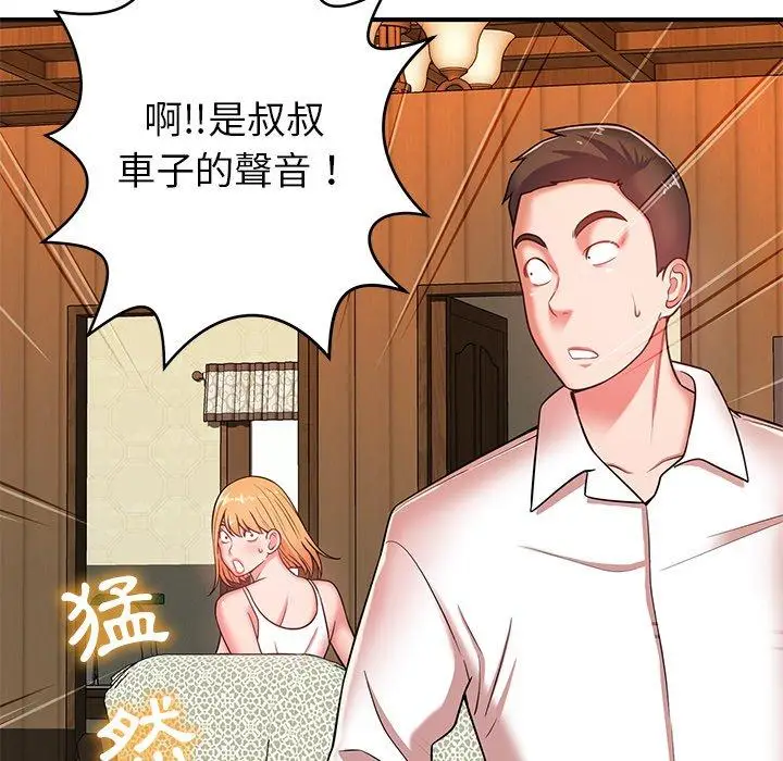 漫画《邻居的滋味》第17话第123张图