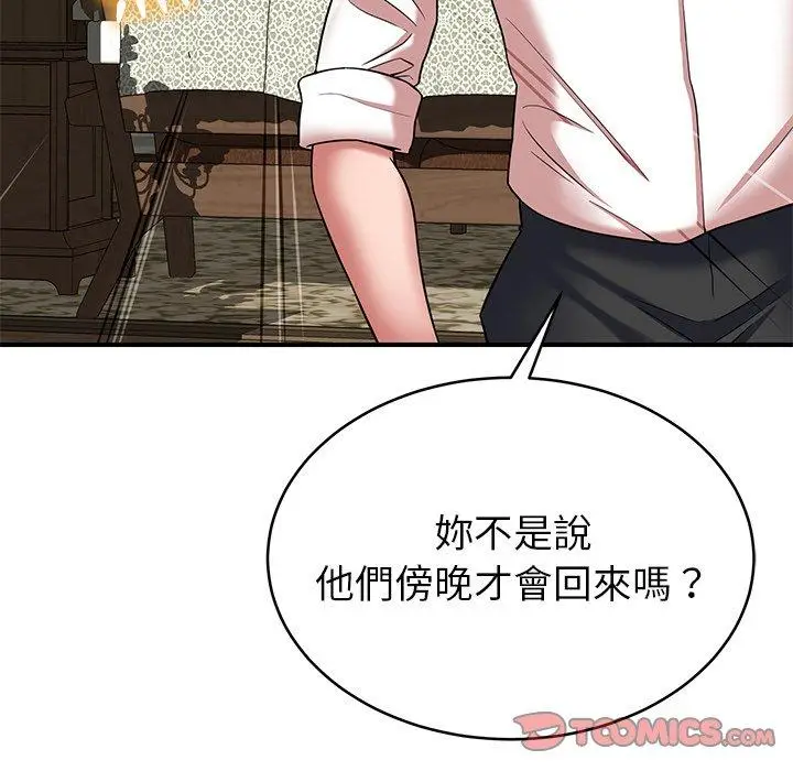 漫画《邻居的滋味》第17话第124张图