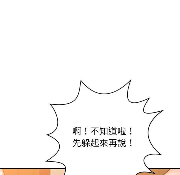 漫画《邻居的滋味》第17话第125张图