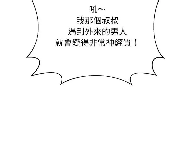 漫画《邻居的滋味》第17话第130张图