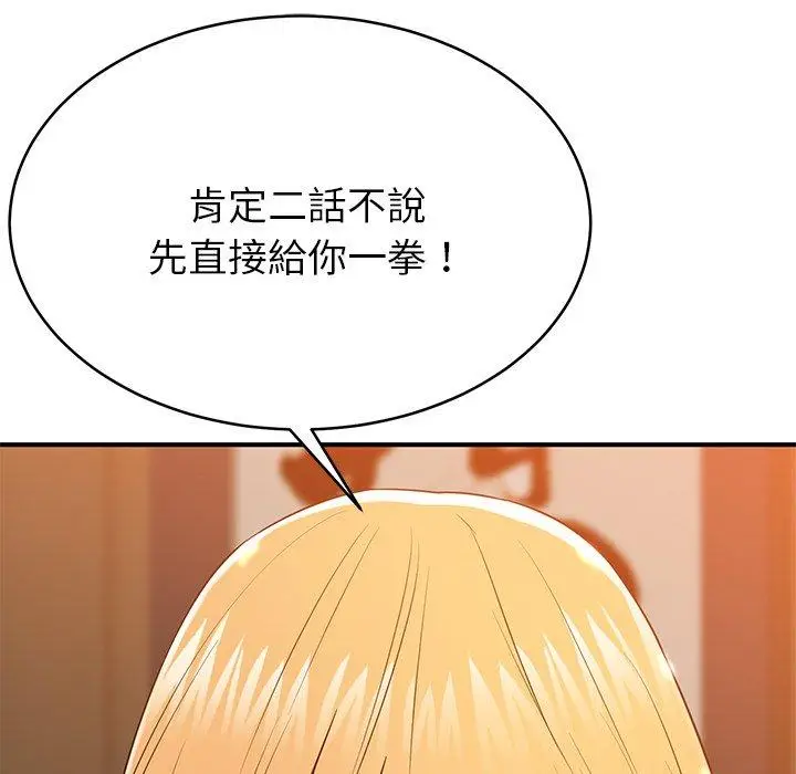 漫画《邻居的滋味》第17话第131张图