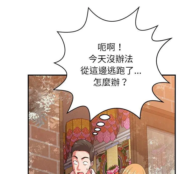 漫画《邻居的滋味》第17话第139张图