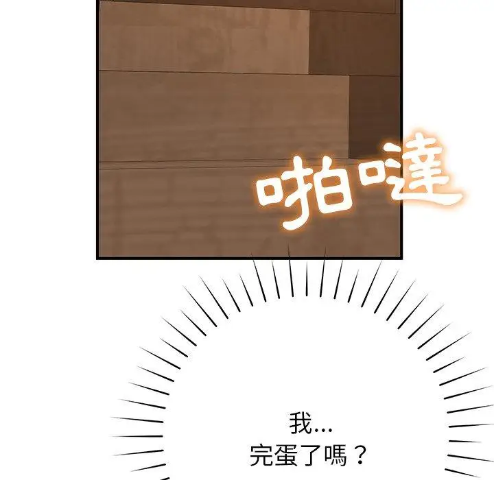 漫画《邻居的滋味》第17话第144张图