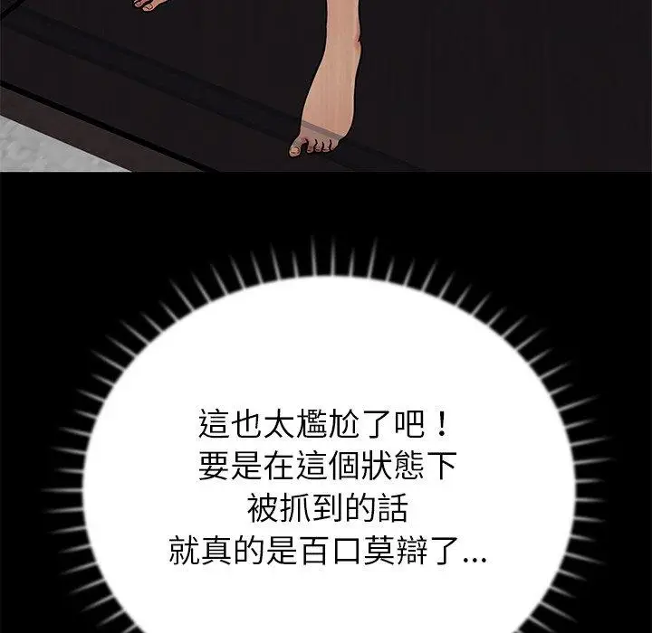 漫画《邻居的滋味》第17话第159张图