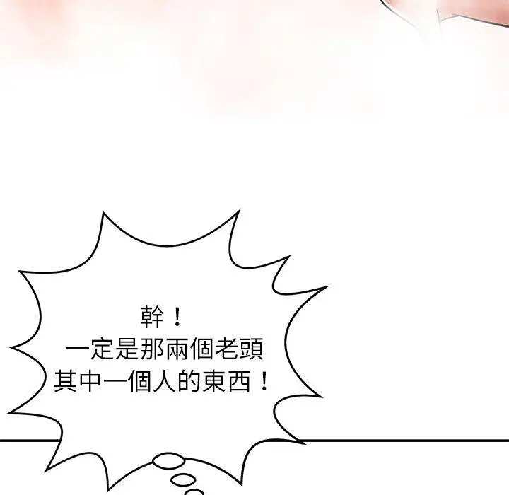 漫画《邻居的滋味》第17话第19张图