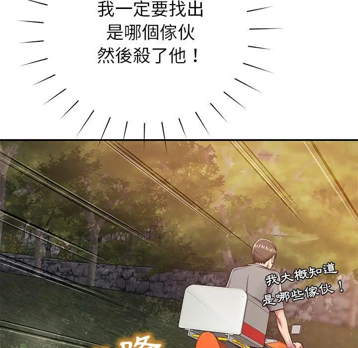 漫画《邻居的滋味》第17话第22张图