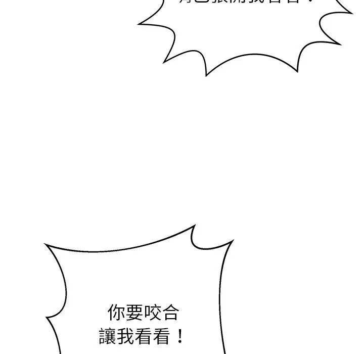 漫画《邻居的滋味》第17话第26张图