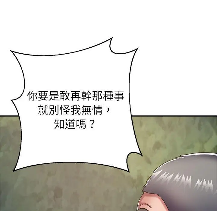 漫画《邻居的滋味》第17话第31张图