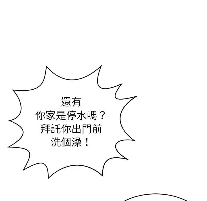 漫画《邻居的滋味》第17话第34张图