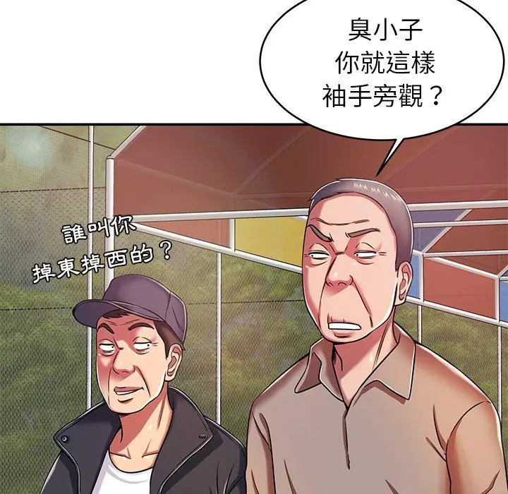 漫画《邻居的滋味》第17话第35张图