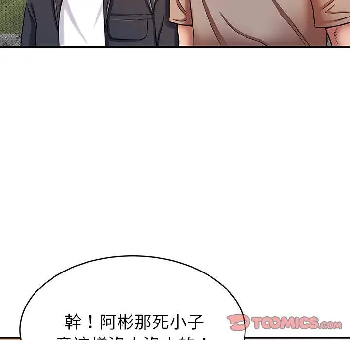 漫画《邻居的滋味》第17话第36张图