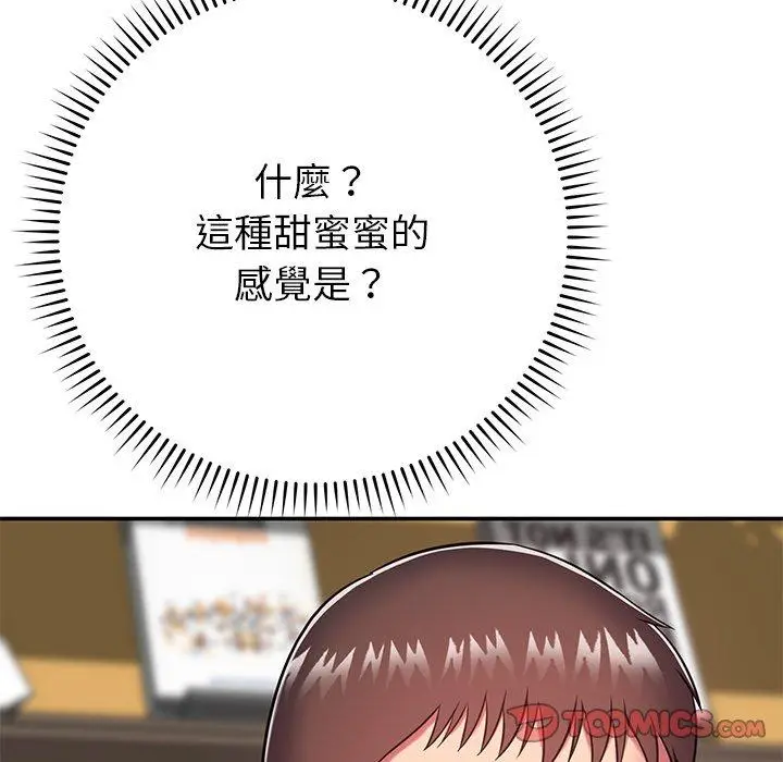 漫画《邻居的滋味》第17话第68张图