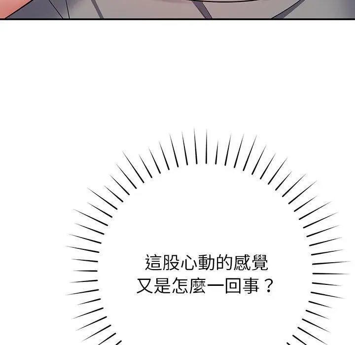 漫画《邻居的滋味》第17话第70张图
