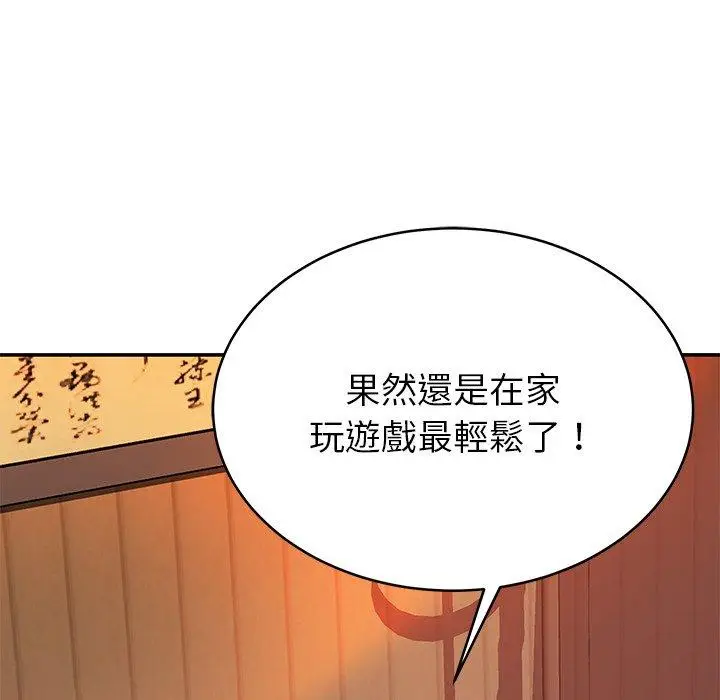 漫画《邻居的滋味》第17话第87张图