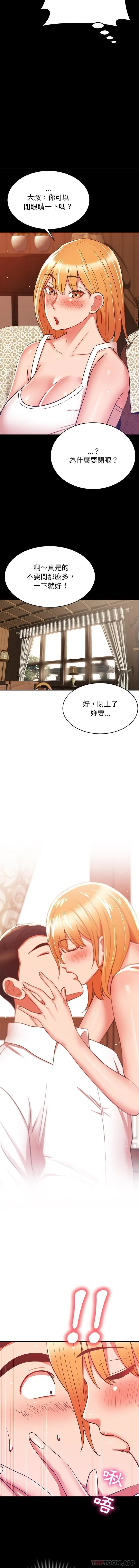 漫画《邻居的滋味》第18话第11张图