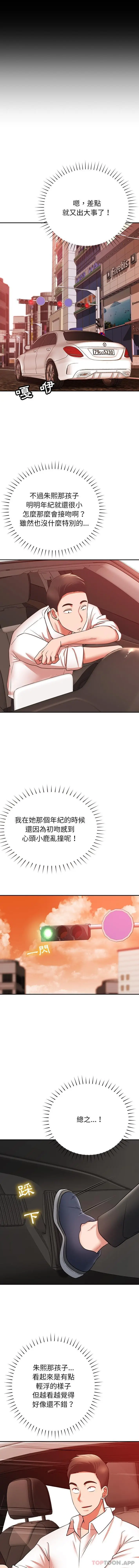 漫画《邻居的滋味》第18话第14张图