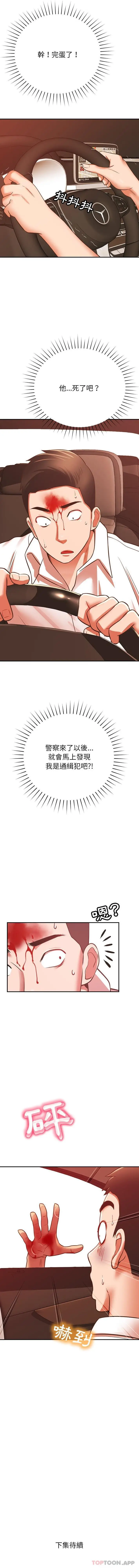 漫画《邻居的滋味》第18话第16张图