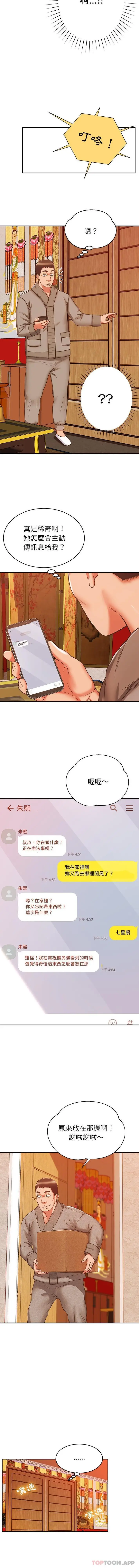 漫画《邻居的滋味》第18话第6张图